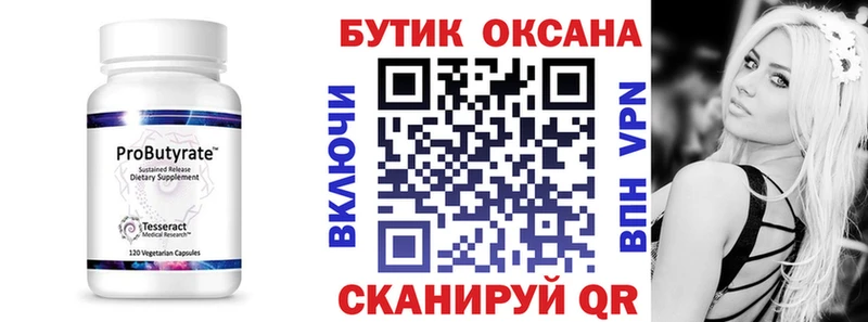 БУТИРАТ оксибутират  Бородино 