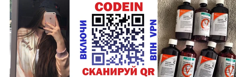 Codein Purple Drank  Бородино 